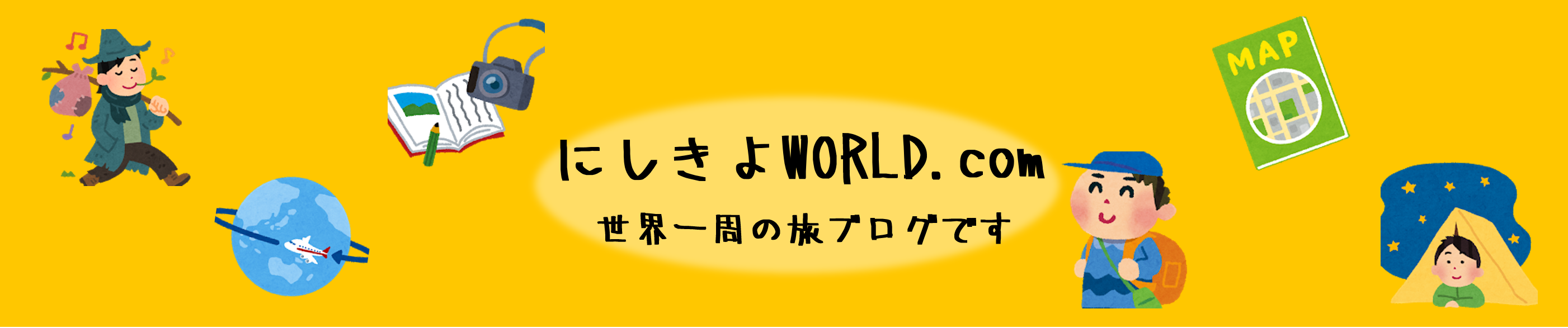 にしきよWORLD.com